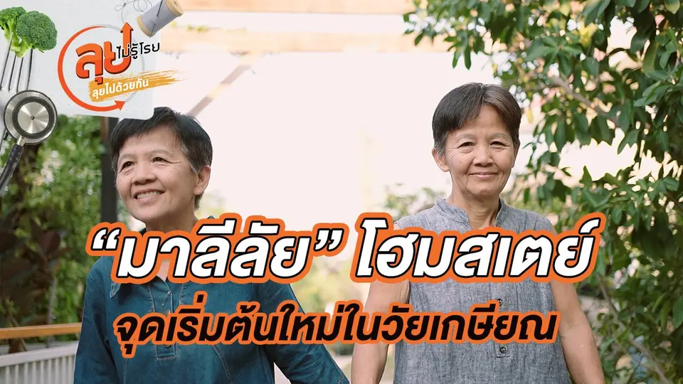 ลุยไม่รู้โรย