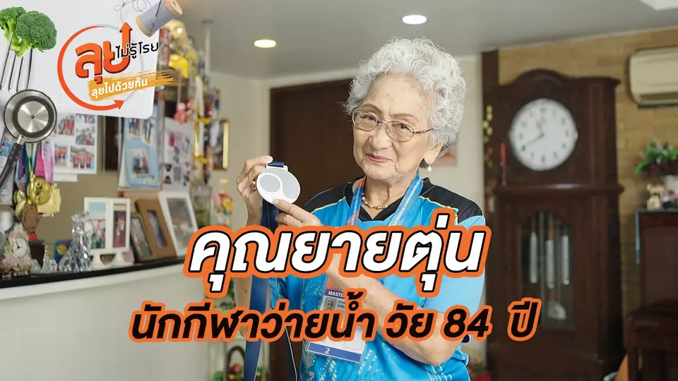 ลุยไม่รู้โรย