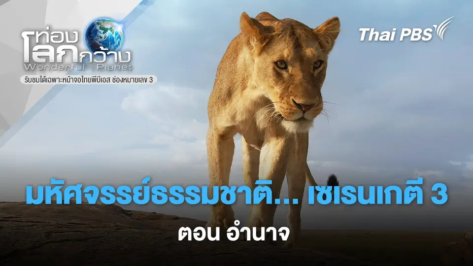 ท่องโลกกว้าง