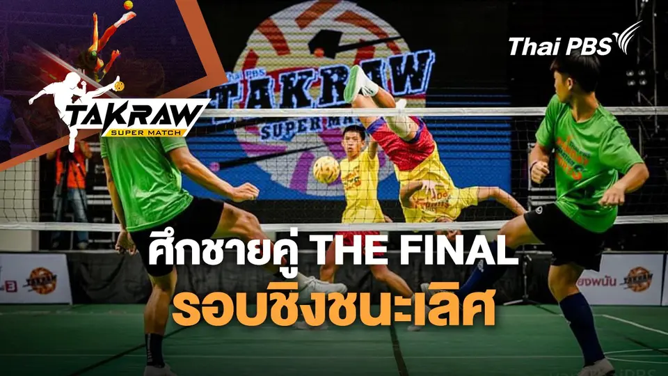 Takraw Super Match by Thai PBS