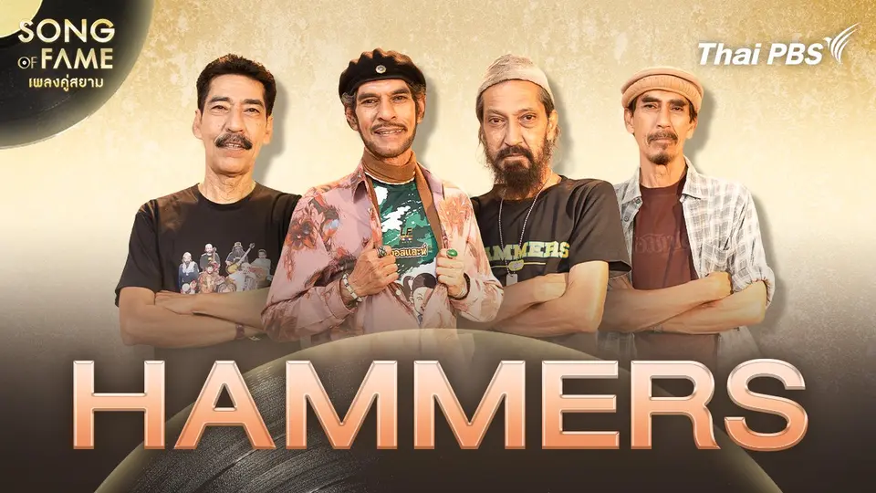 Song of fame เพลงคู่สยาม