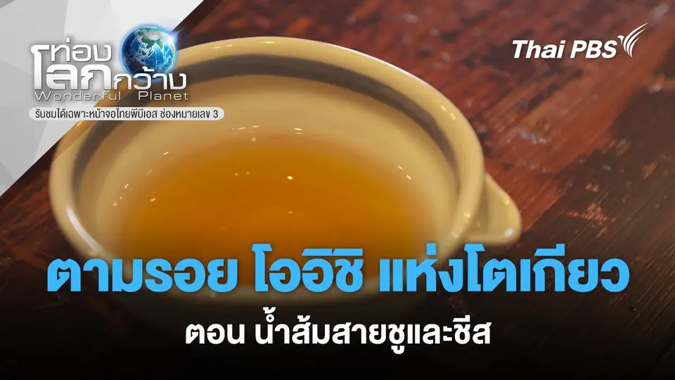 ท่องโลกกว้าง
