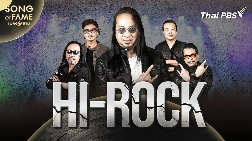 HI-ROCK