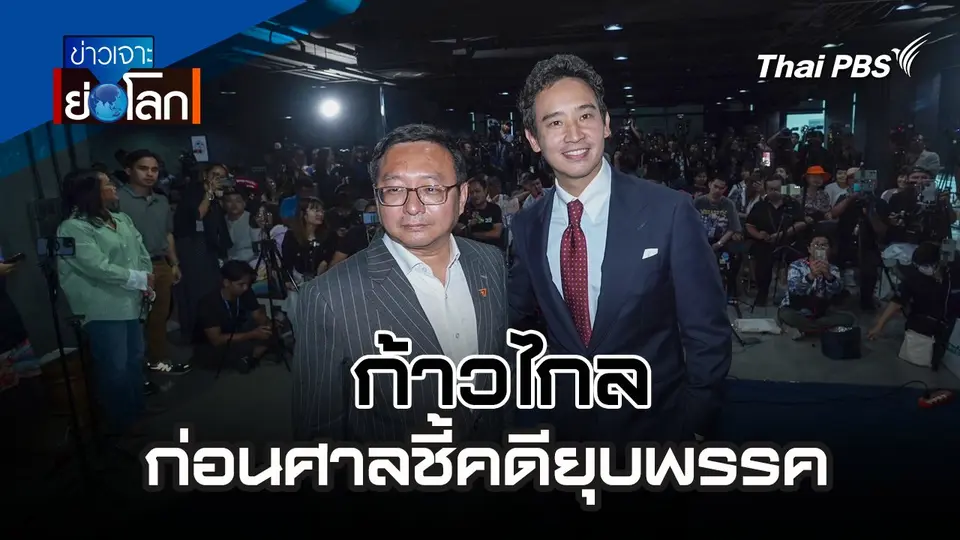 ข่าวเจาะย่อโลก