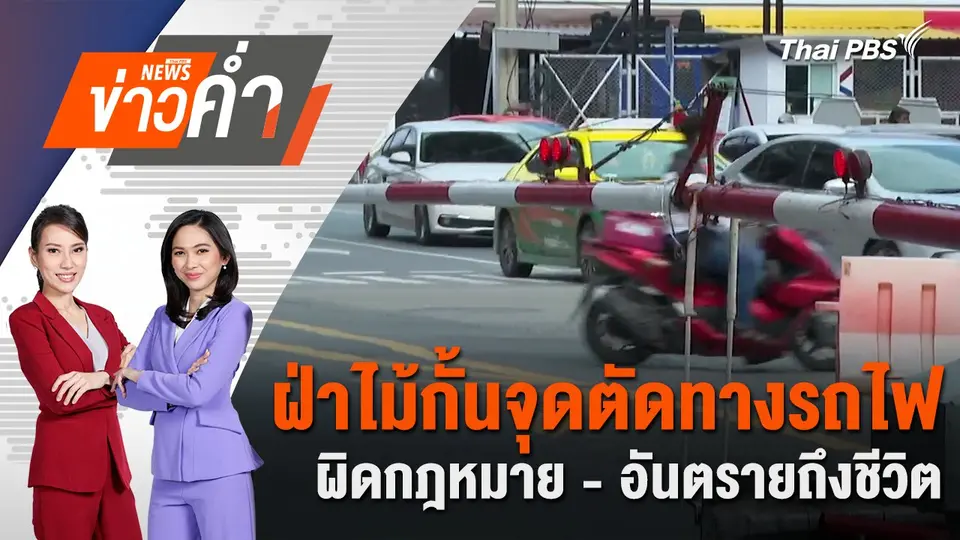 ข่าวค่ำ