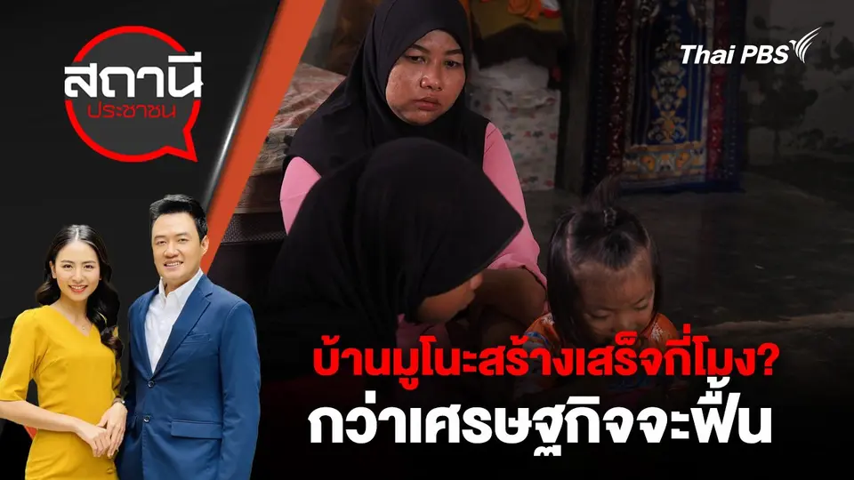 บ้านมูโนะกว่าจะสร้าง เสร็จกี่โมง? ตอน กว่าเศรษฐกิจจะฟื้น