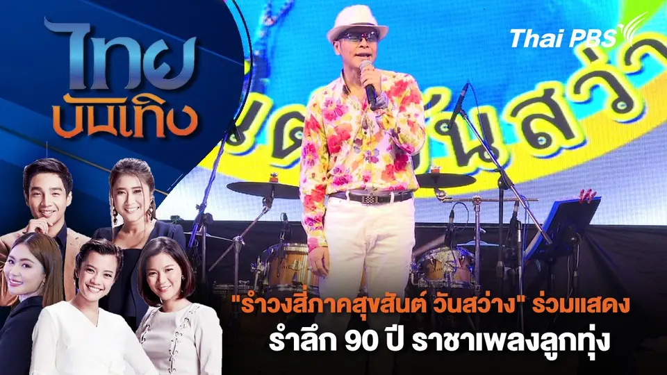 ไทยบันเทิง