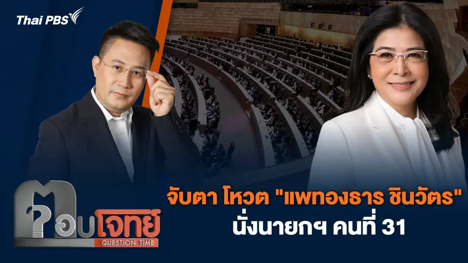 ตอบโจทย์