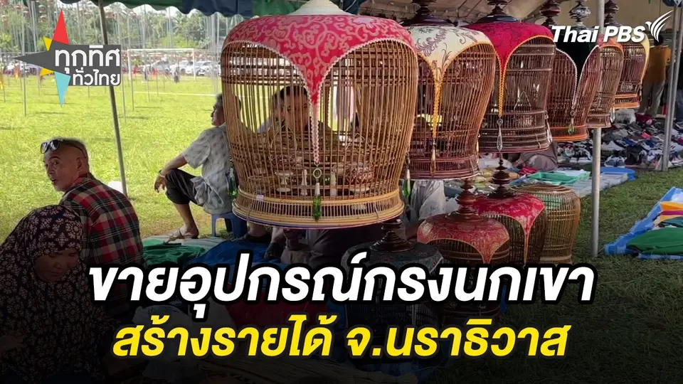 ทุกทิศทั่วไทย
