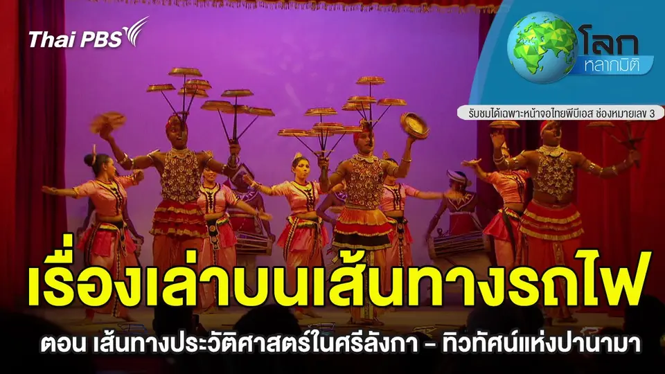 โลกหลากมิติ