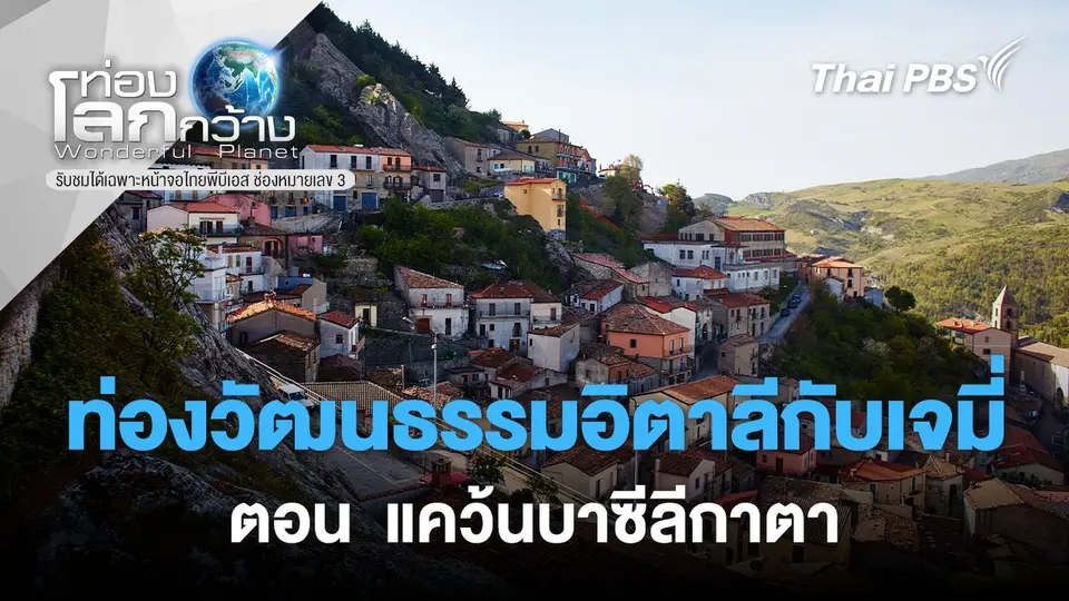 ท่องโลกกว้าง
