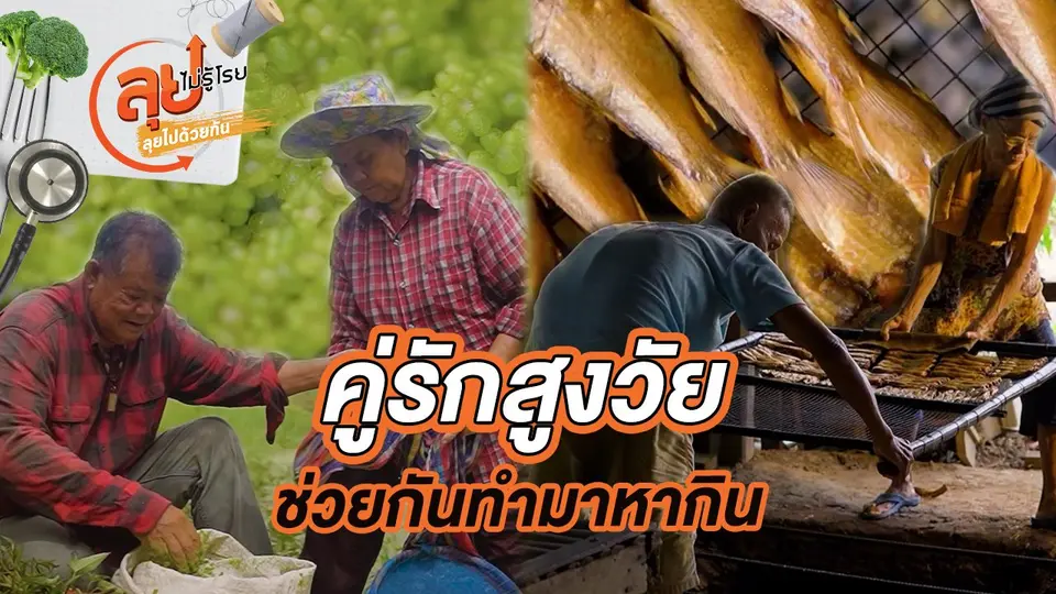 ลุยไม่รู้โรย