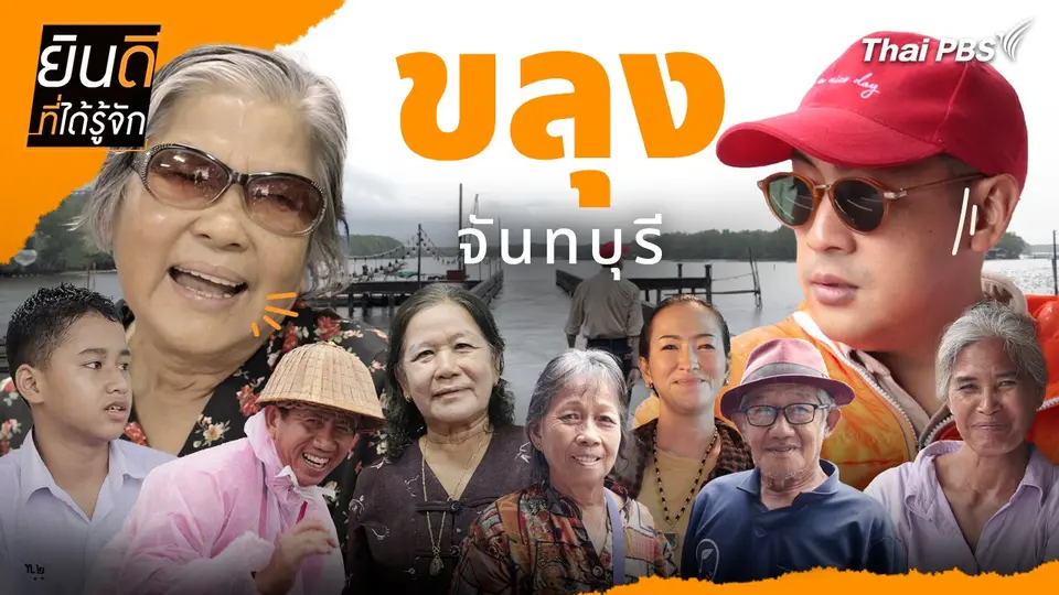 ขลุง