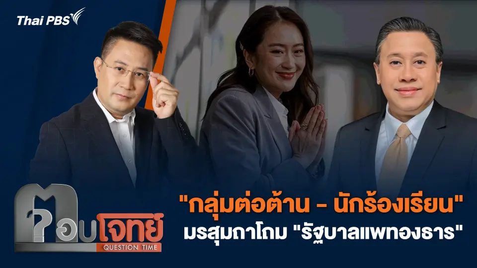 ตอบโจทย์