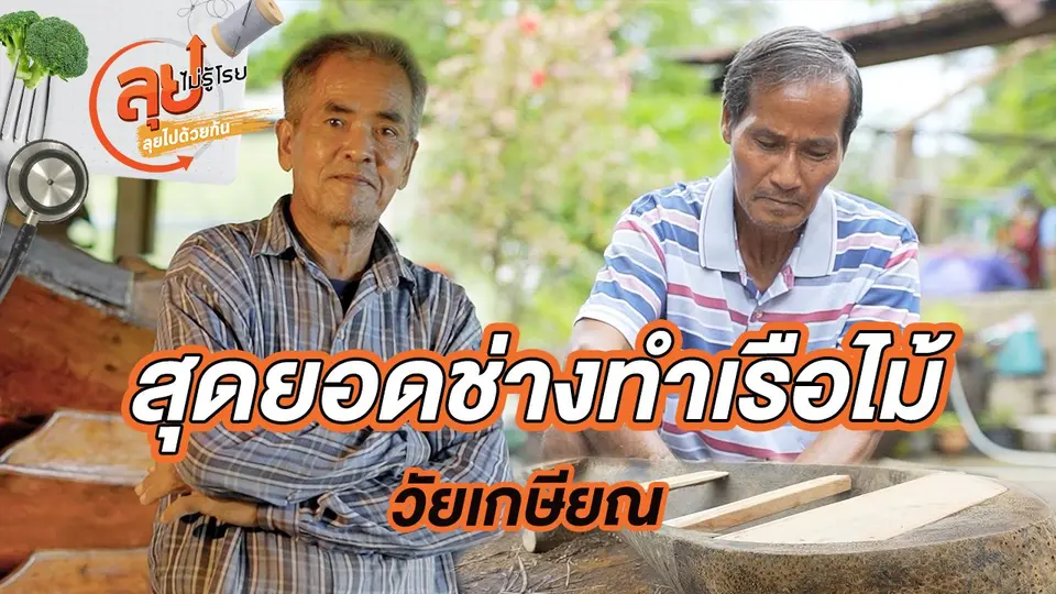 ลุยไม่รู้โรย