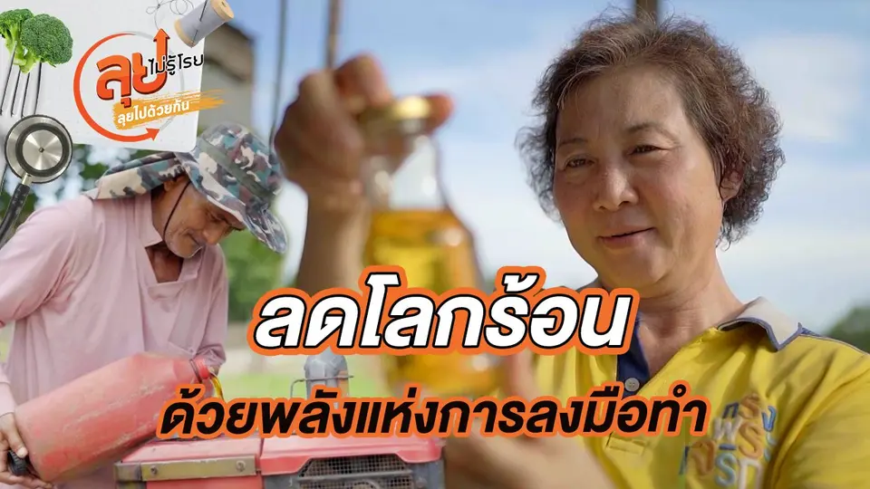 ลุยไม่รู้โรย