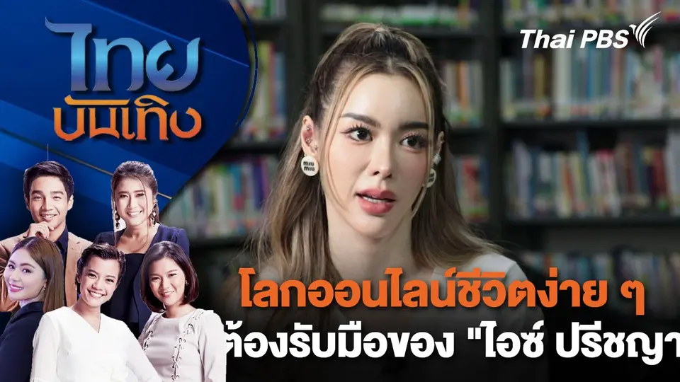 ไทยบันเทิง