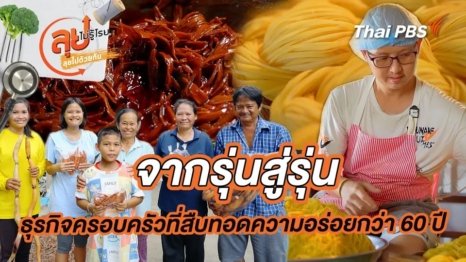 ลุยไม่รู้โรย