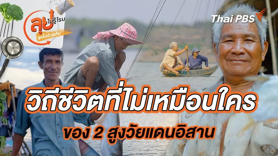 ลุยไม่รู้โรย