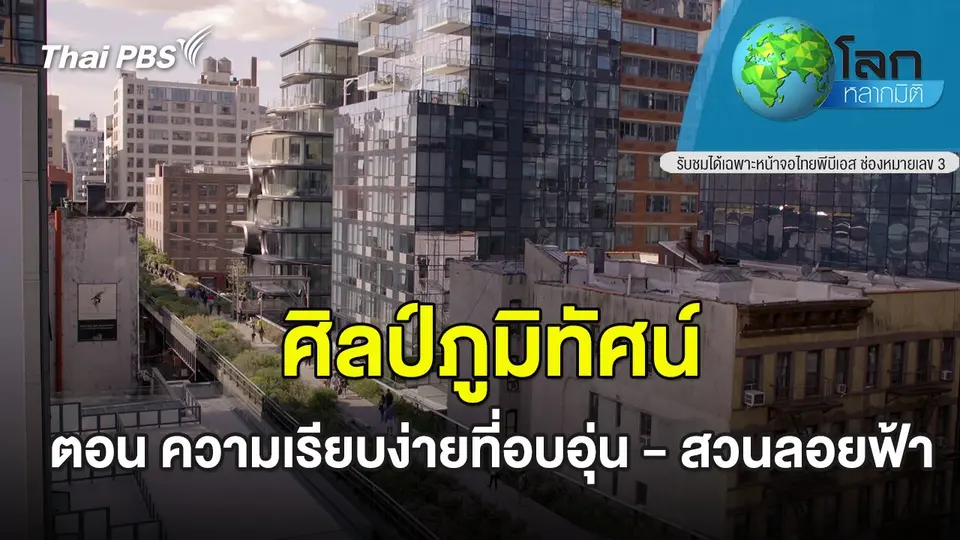โลกหลากมิติ