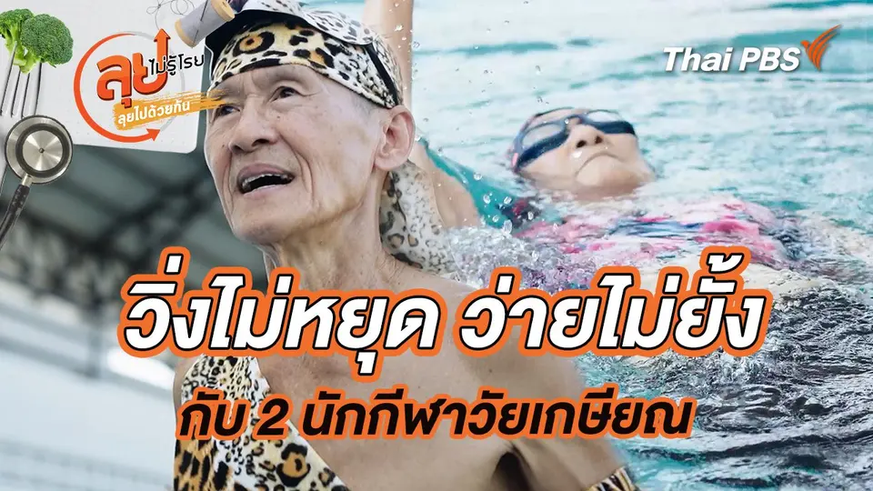 ลุยไม่รู้โรย