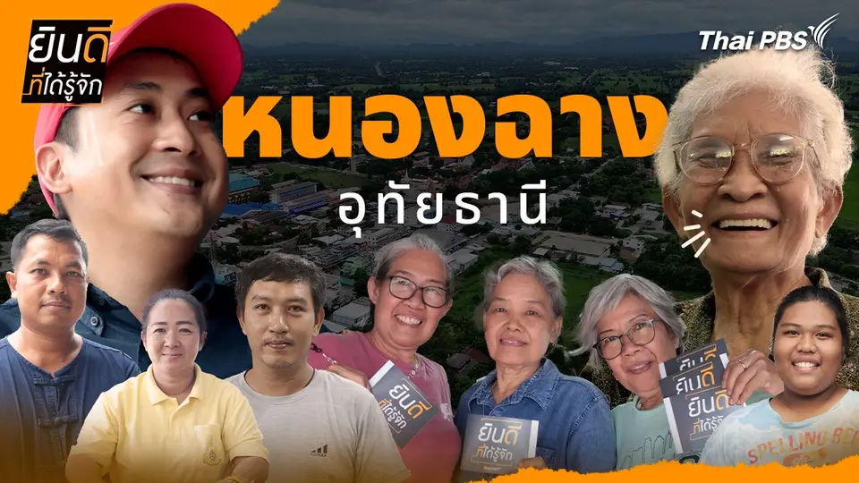 หนองฉาง