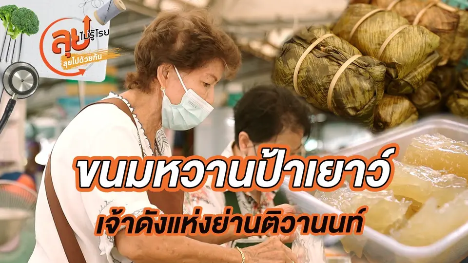 ลุยไม่รู้โรย