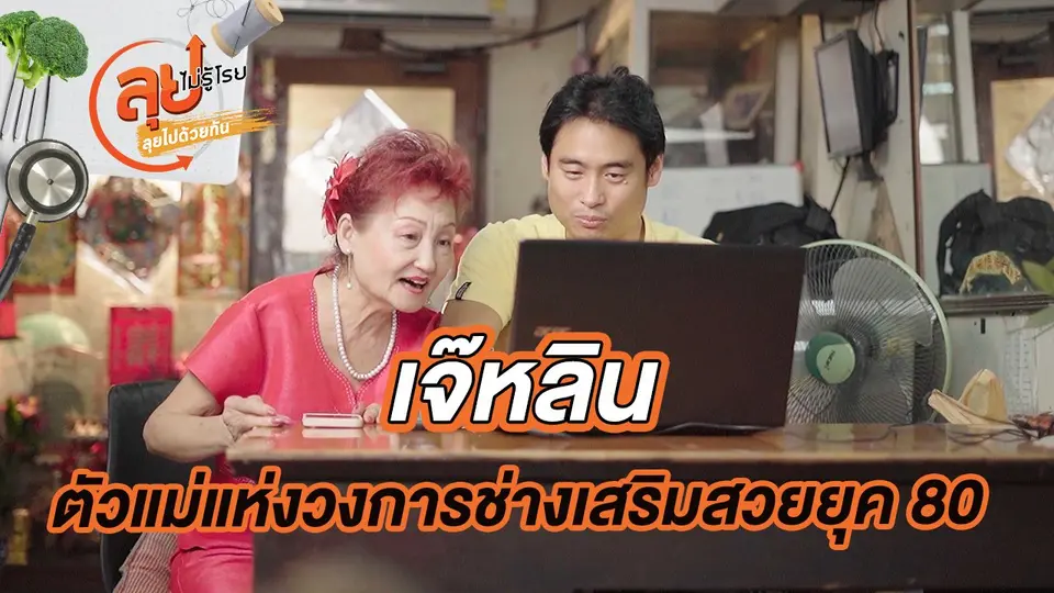 ลุยไม่รู้โรย