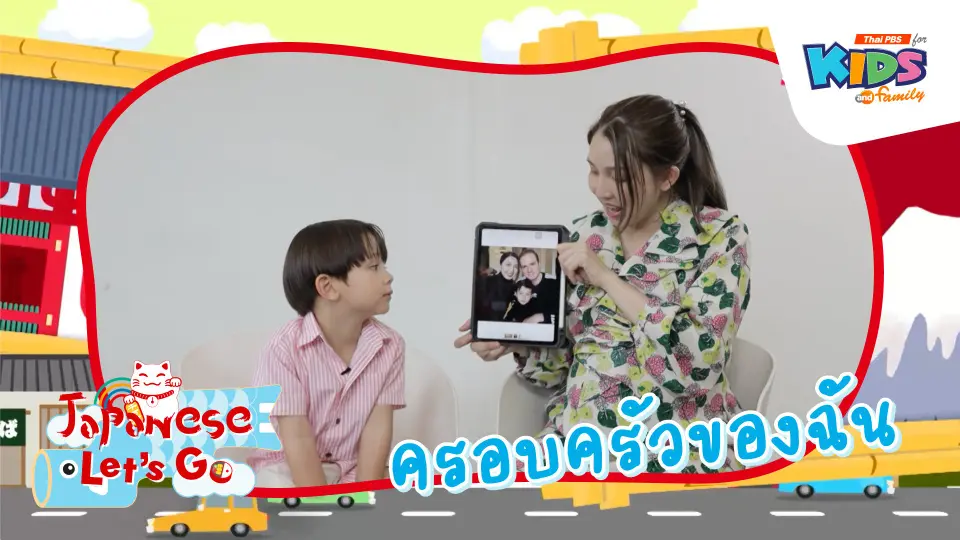 ครอบครัวของฉัน