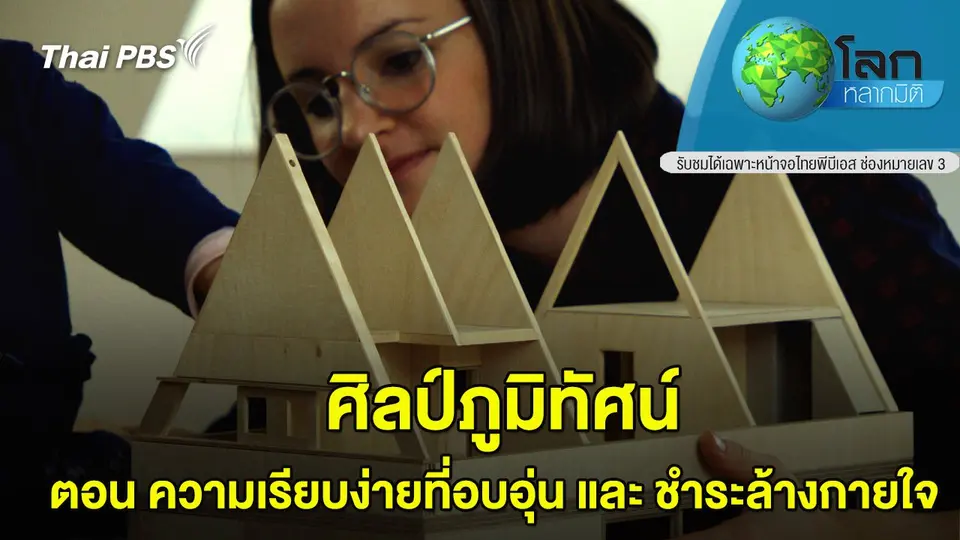 โลกหลากมิติ