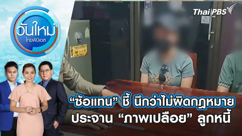 วันใหม่  ไทยพีบีเอส