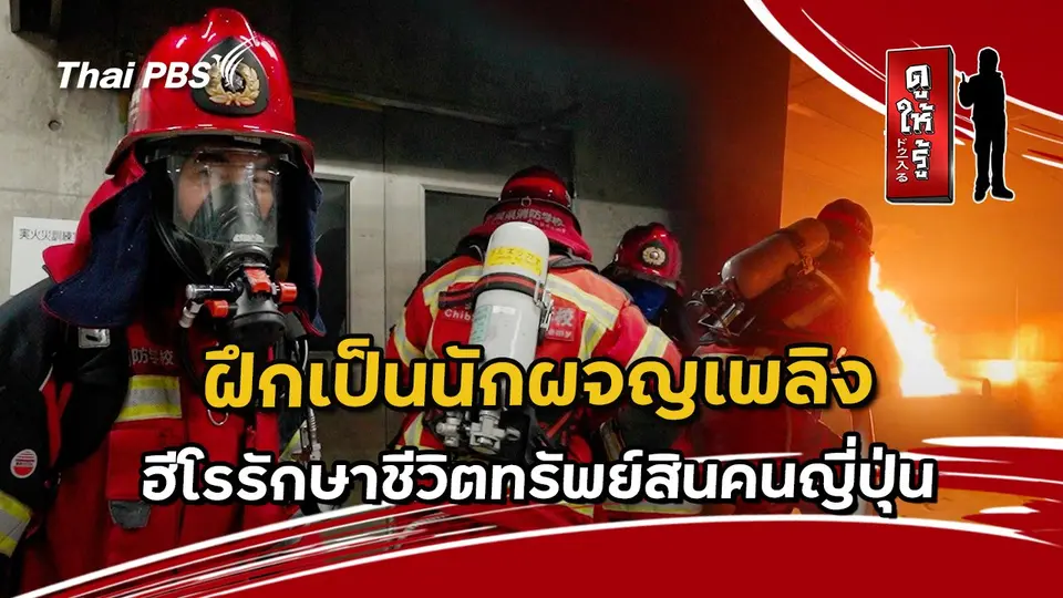 ดูให้รู้ Dohiru