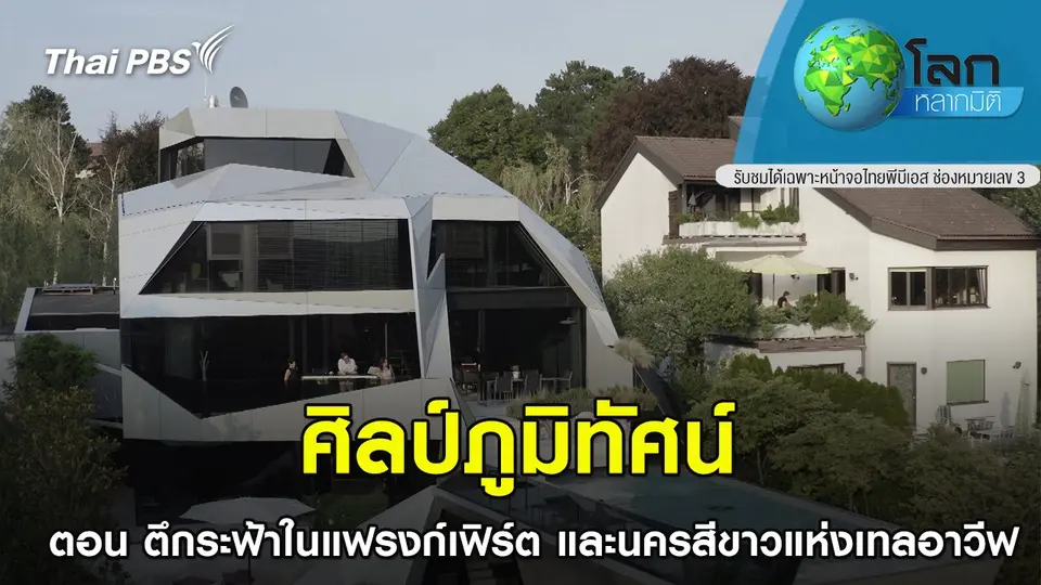 โลกหลากมิติ