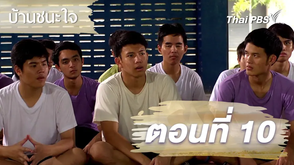 ละครบ้านชนะใจ