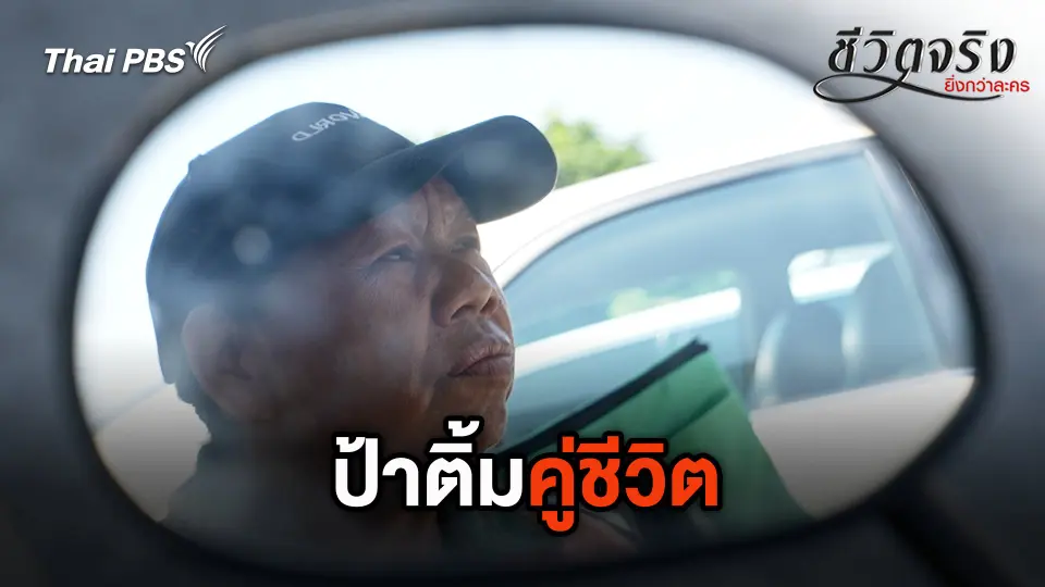 คู่ชีวิต