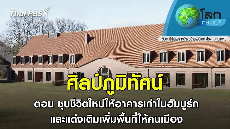 สารคดี ศิลป์ภูมิทัศน์