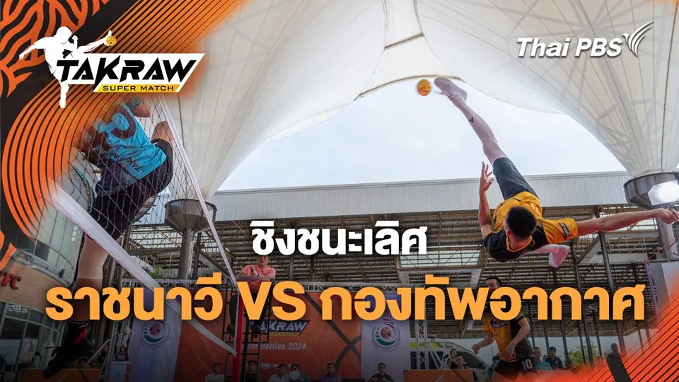 Takraw Super Match by Thai PBS