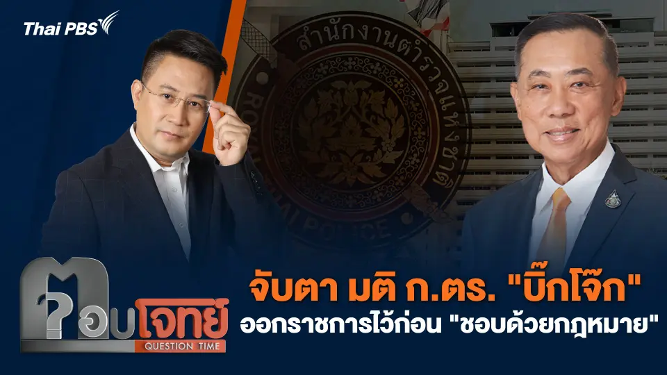 ตอบโจทย์
