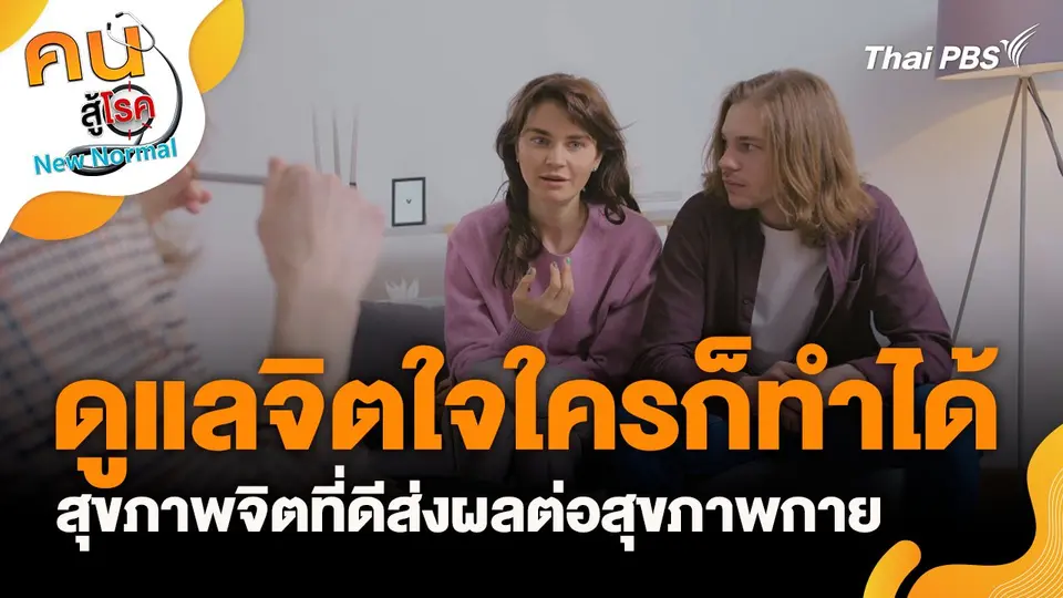 คนสู้โรค