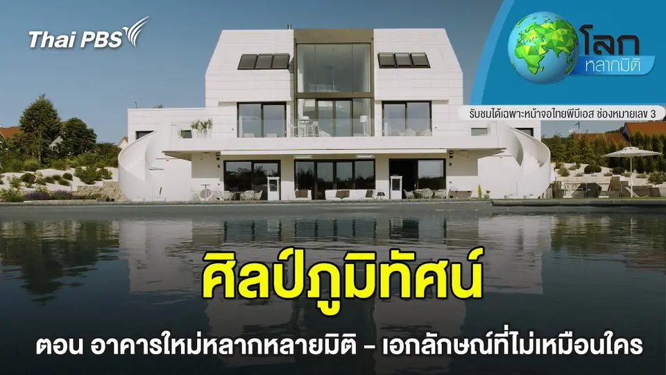 โลกหลากมิติ