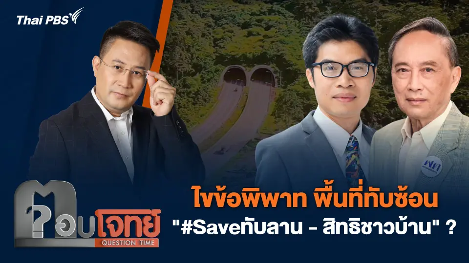 ตอบโจทย์