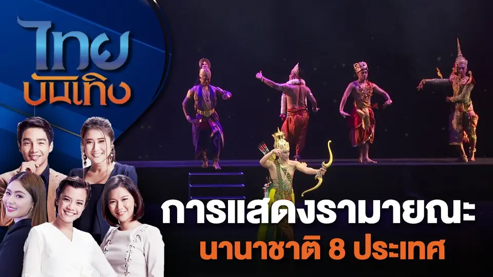 ไทยบันเทิง