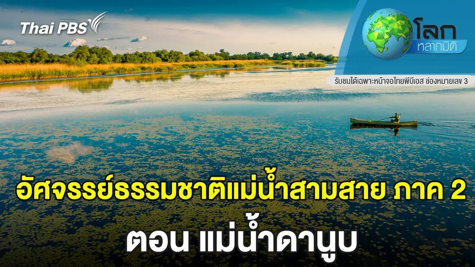โลกหลากมิติ