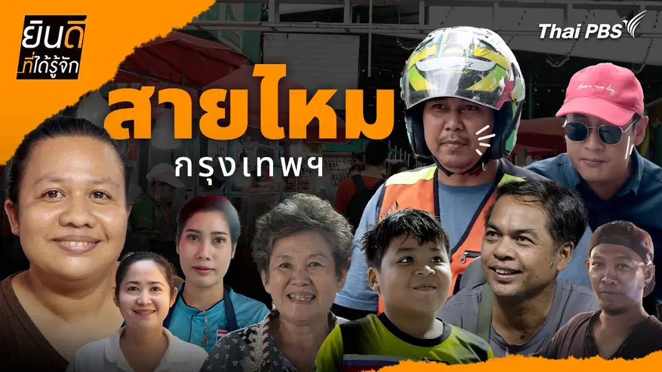 สายไหม