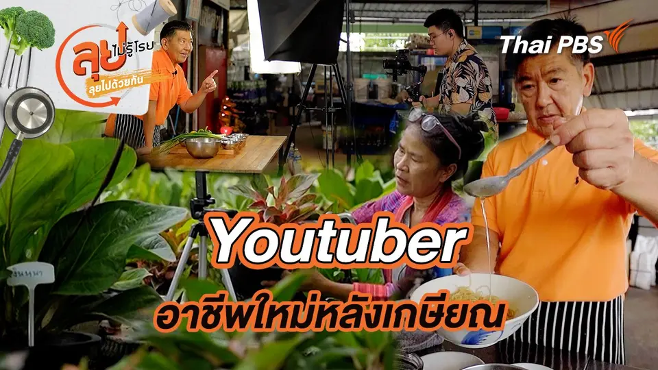 ลุยไม่รู้โรย
