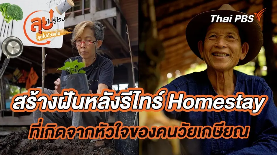 ลุยไม่รู้โรย