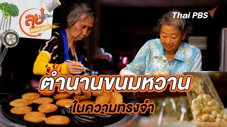 ลุยไม่รู้โรย