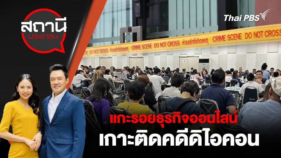 สถานีประชาชน