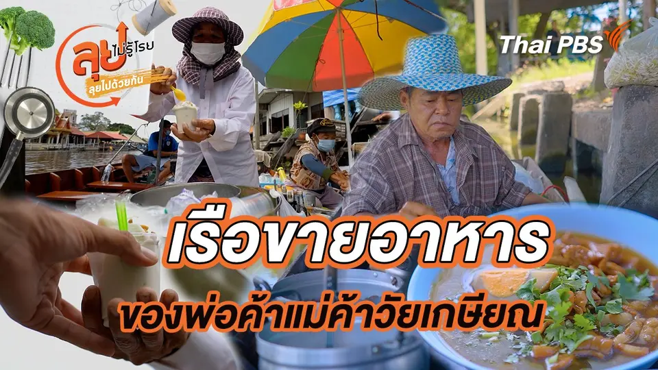 ลุยไม่รู้โรย