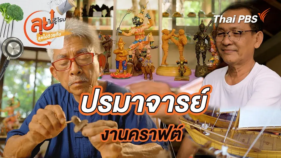 ลุยไม่รู้โรย
